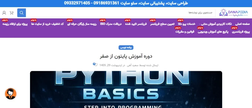 آموزش ویدیویی پایتون