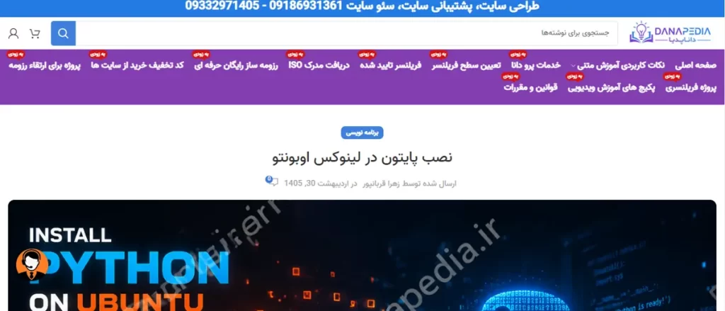 آموزش ویدیویی پایتون